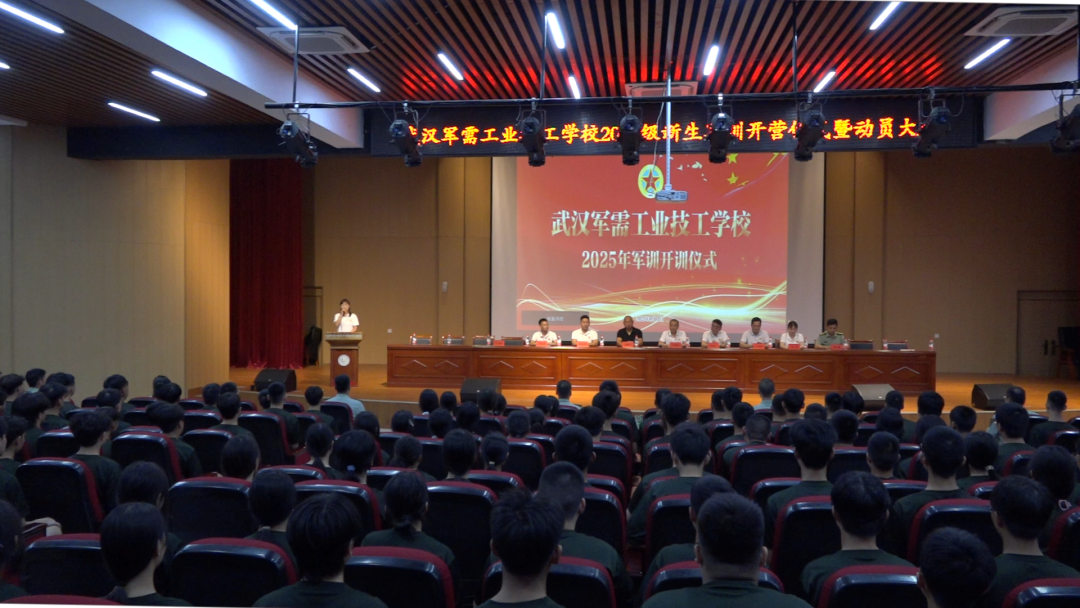 武汉军需工业技工学校2025级新生军训开训仪式